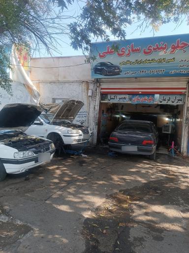 عکس هیدرولیک و جلوبندی علی