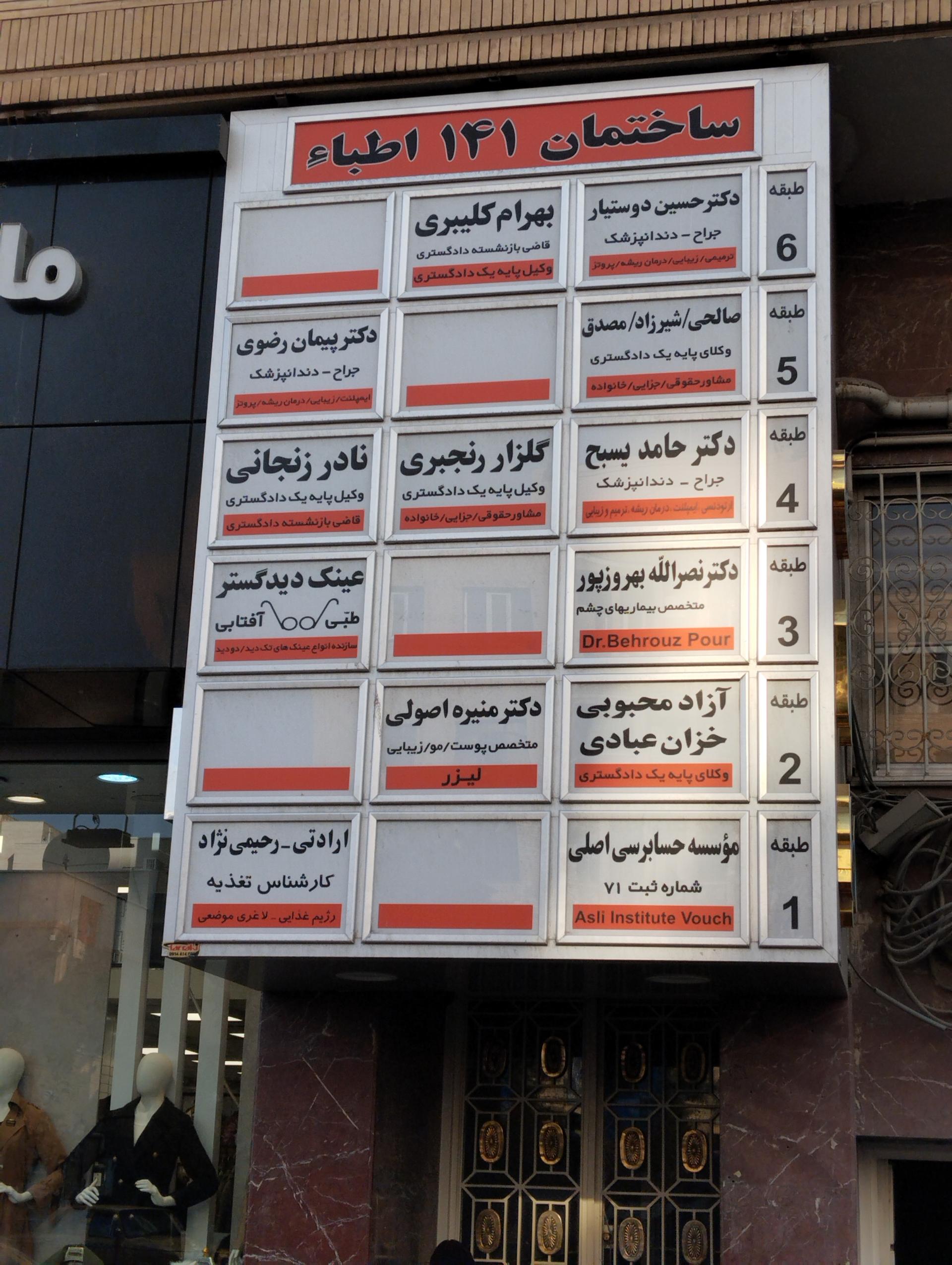 عکس مطب دندانپزشکی حسین دوستیار 