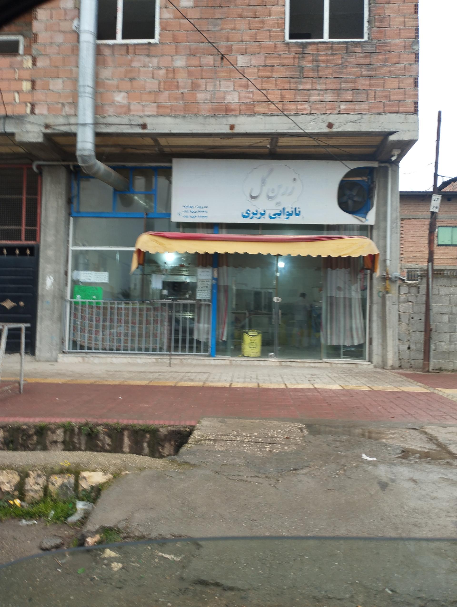 عکس نانوایی زرین گل