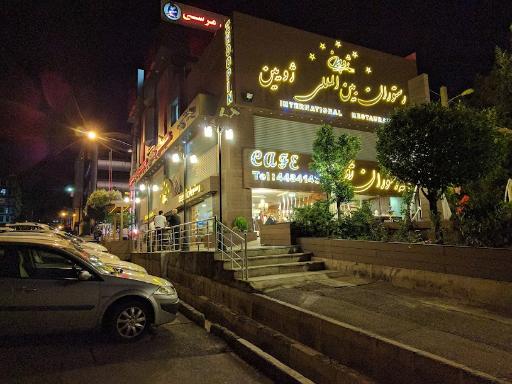 عکس کافه رستوران ژوبین