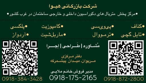 عکس بازرگانی هیوا 