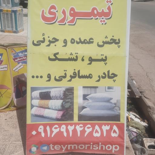 عکس کالای خواب تیموری