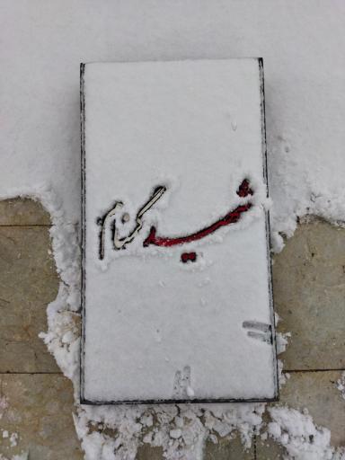 عکس گلزار شهدای گمنام