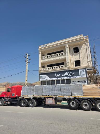 عکس بازرگانی هیوا 