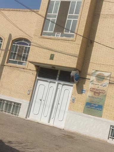 عکس خانه چی گونگ یزد 