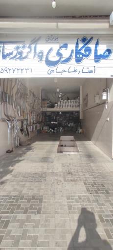 عکس اگزوز سازی جامی