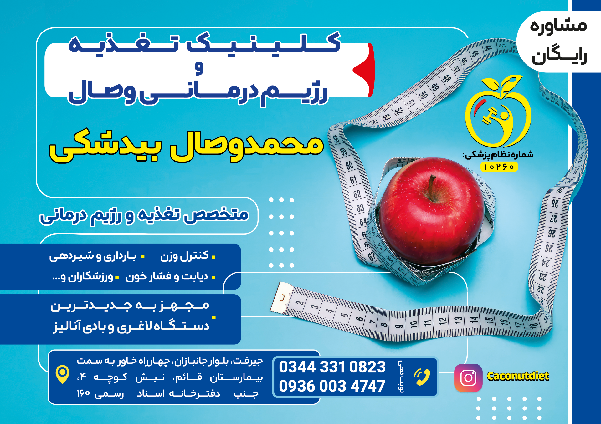 عکس کلینیک تغذیه و رژیم درمانی وصال 