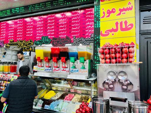 عکس آبمیوه اکبر مشتی