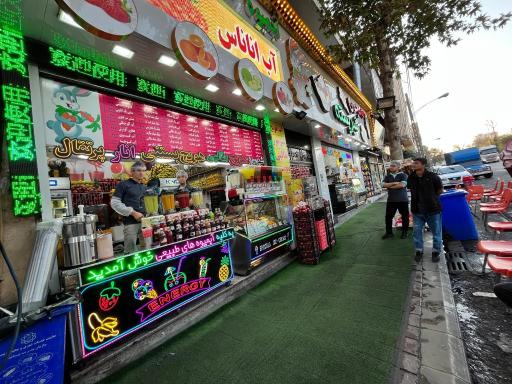 عکس آبمیوه اکبر مشتی