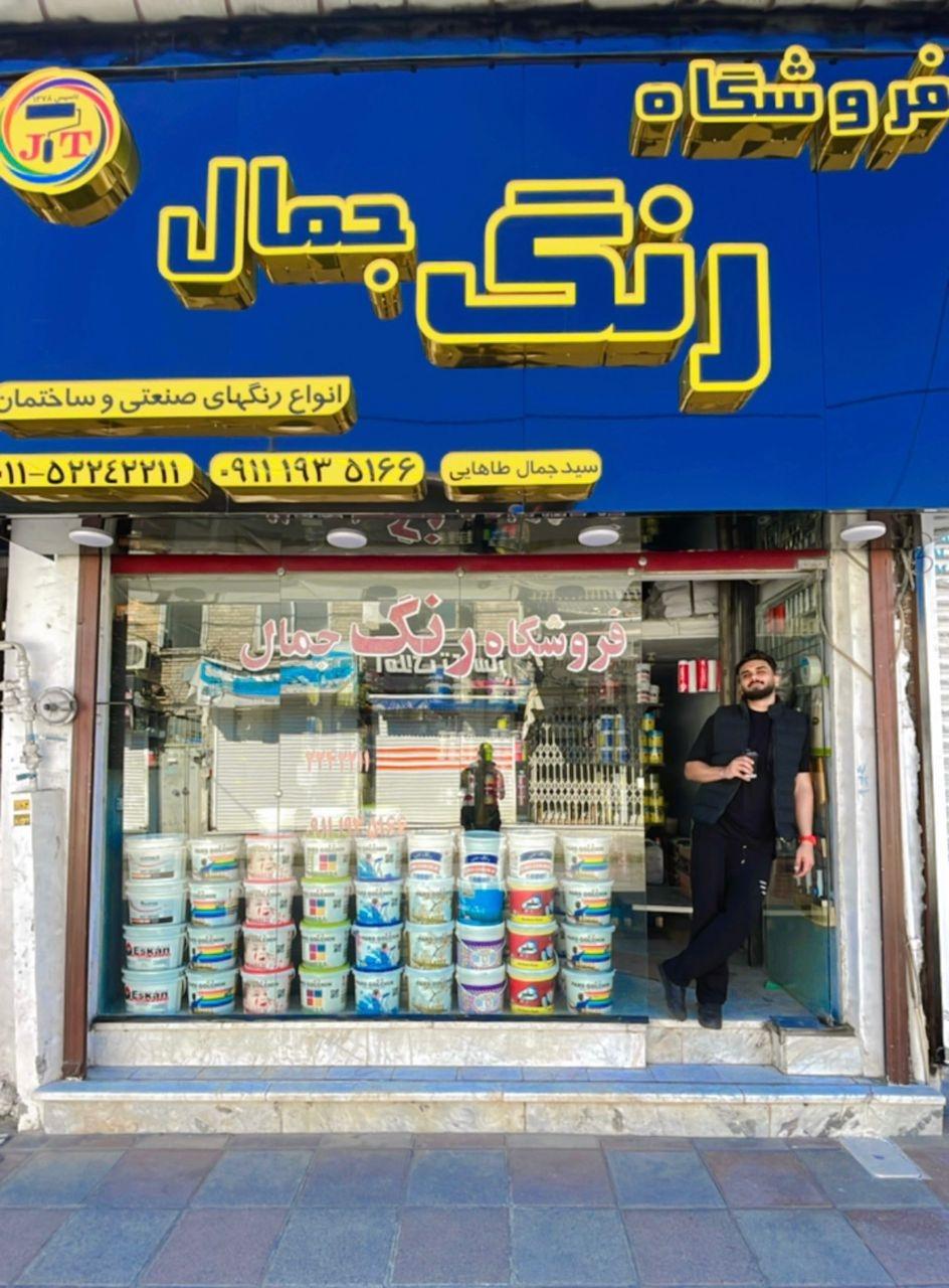 عکس رنگ و ابزار جمال