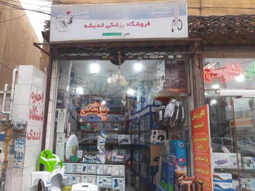 عکس کالا پزشکی اندیشه