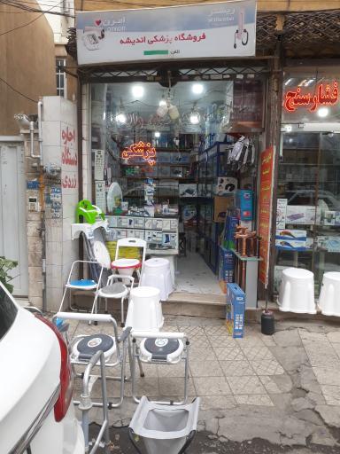 عکس کالا پزشکی اندیشه