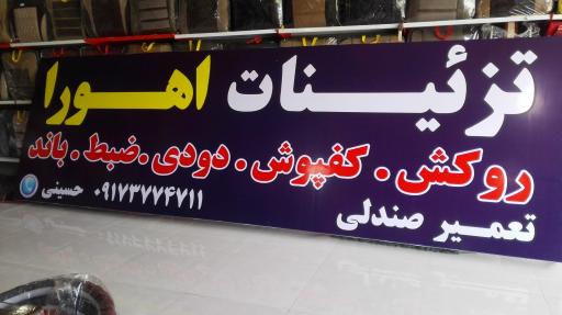 عکس تزئینات اهورا