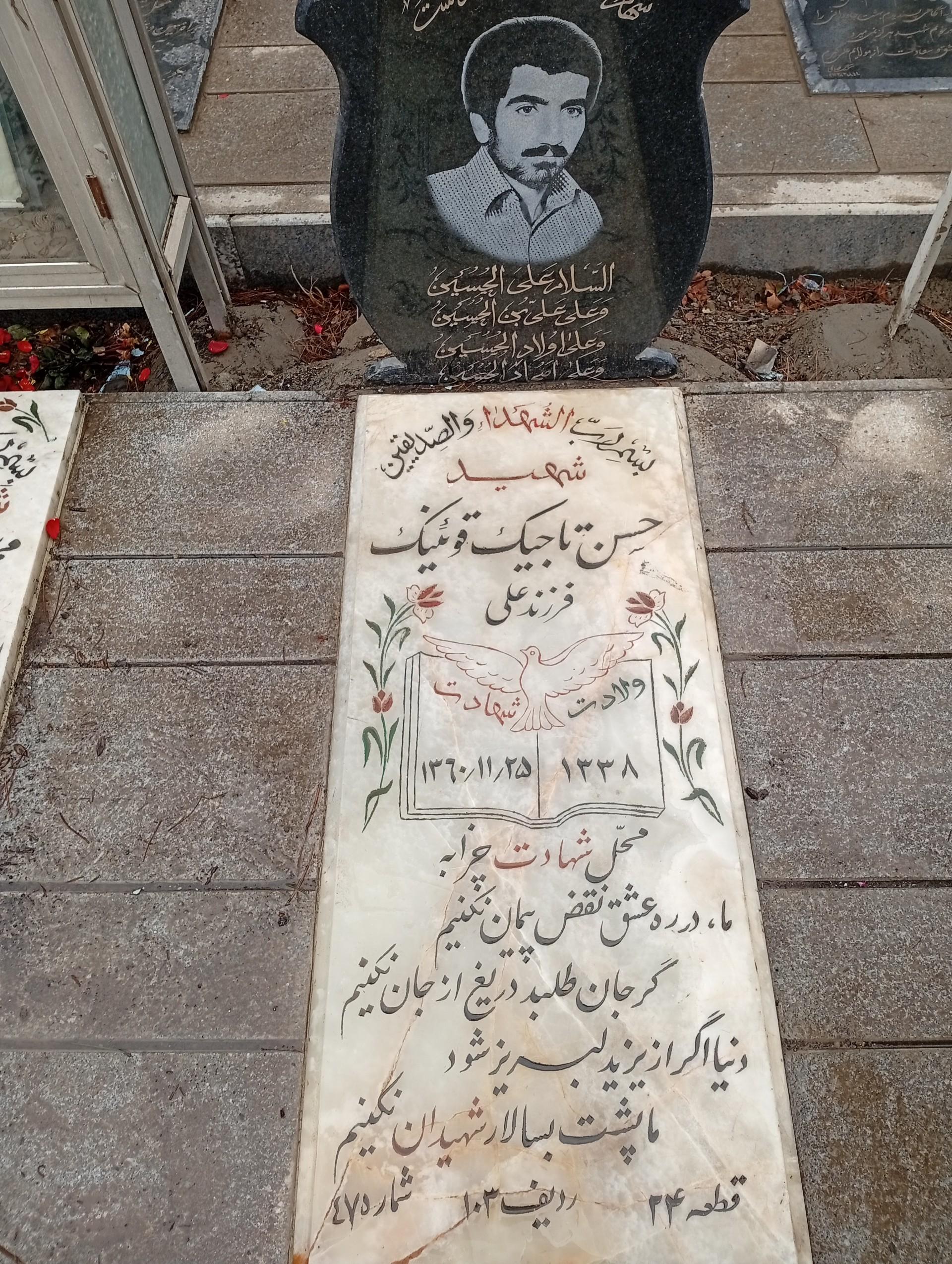 عکس مزار شهید حسن تاجیک قوئینک