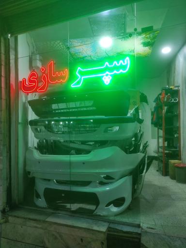 عکس سپر سازی داریوش