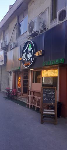 عکس فست فود بورک