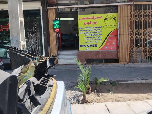 عکس تعمیرگاه تخصصی مهندس پیرانی