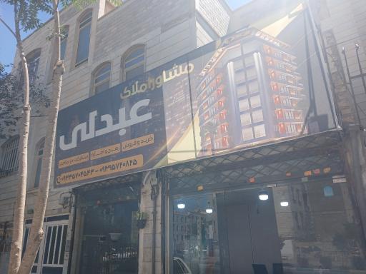 عکس مشاور املاک عبدلی