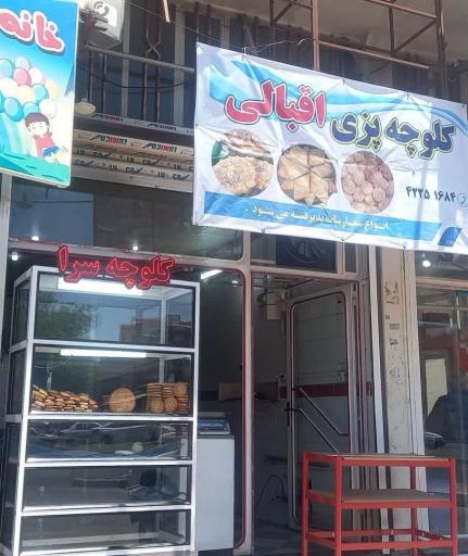 عکس کیک و کلوچه سرای اقبالی