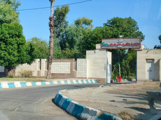 عکس مجموعه فرهنگی ورزشی ولیعصر
