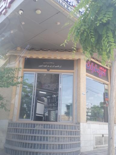 عکس فروشگاه الکتریکی و آیفون سیماران