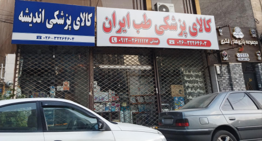 کالا پزشکی اندیشه