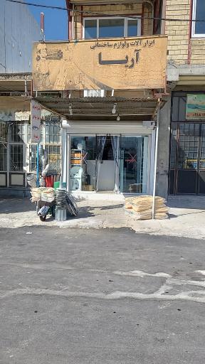 عکس ابزار آلات ساختمانی آریا