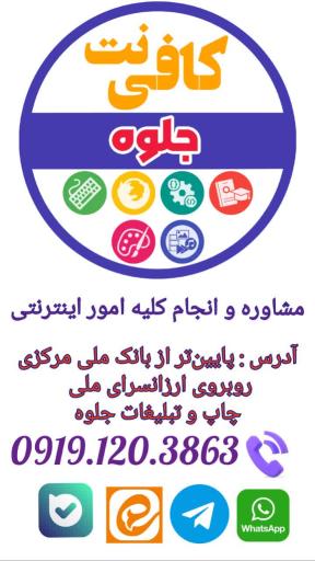 عکس کافی نت و  چاپ جلوه