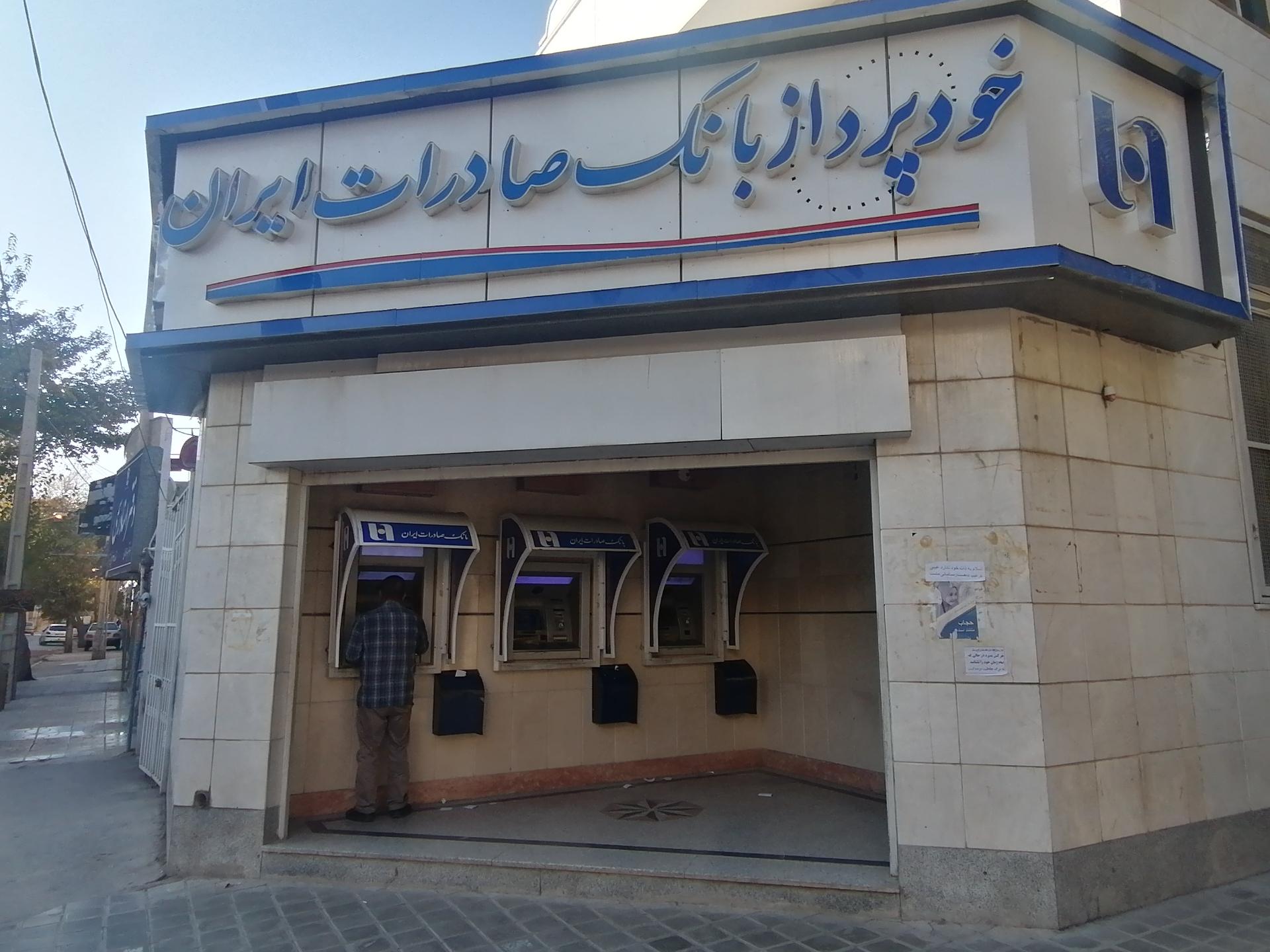 عکس خودپرداز بانک صادرات