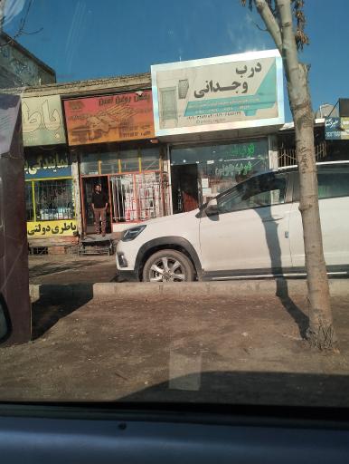 عکس درب وجدانی