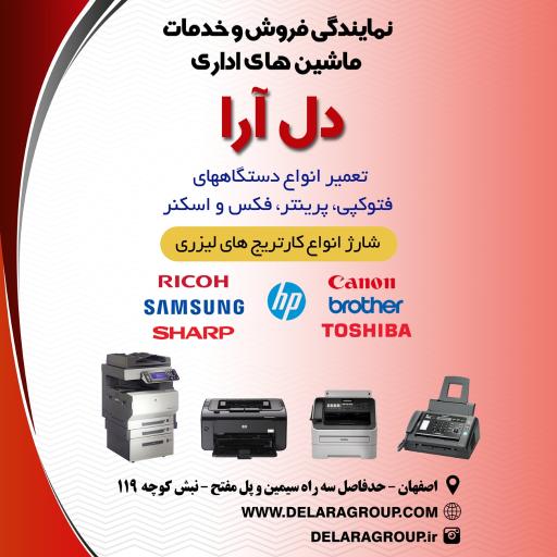 ماشینهای اداری دل آرا