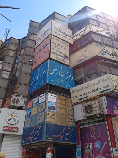 عکس کافی نت شتاب