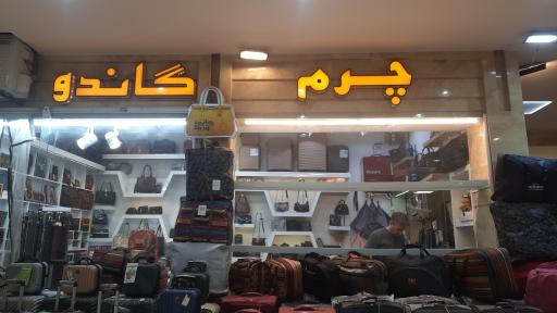 عکس چرم گاندو