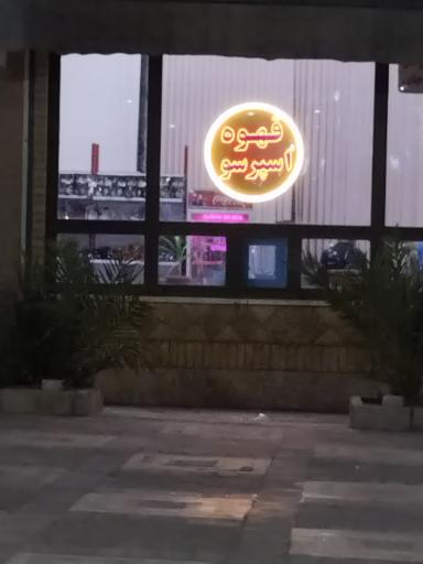 عکس کافی شاپ 