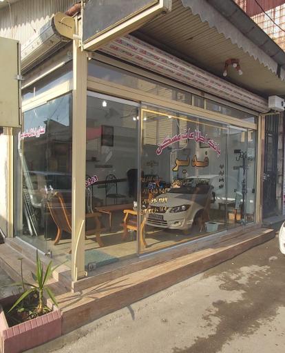 عکس املاک غدیر