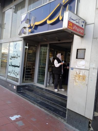 بانک سرمایه