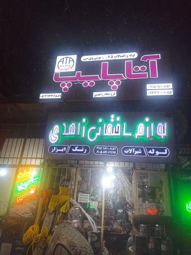 عکس کلینیک ساختمانی زاهدی