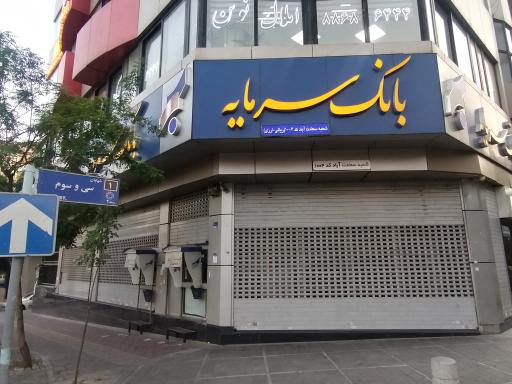 عکس بانک سرمایه