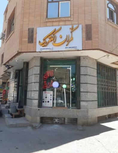 کالا برق کُهران الکتریک
