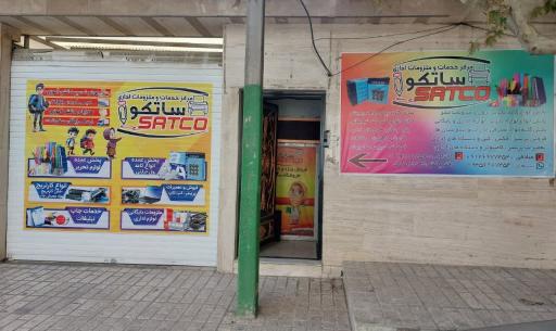 عکس خدمات و ملزومات اداری ساتکو