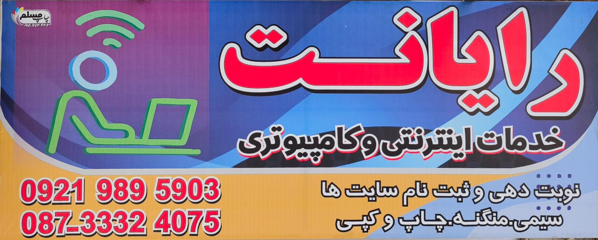 عکس رایانت 