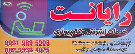 عکس رایانت 