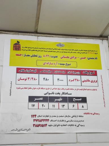 عکس نانوایی بربری سلامت