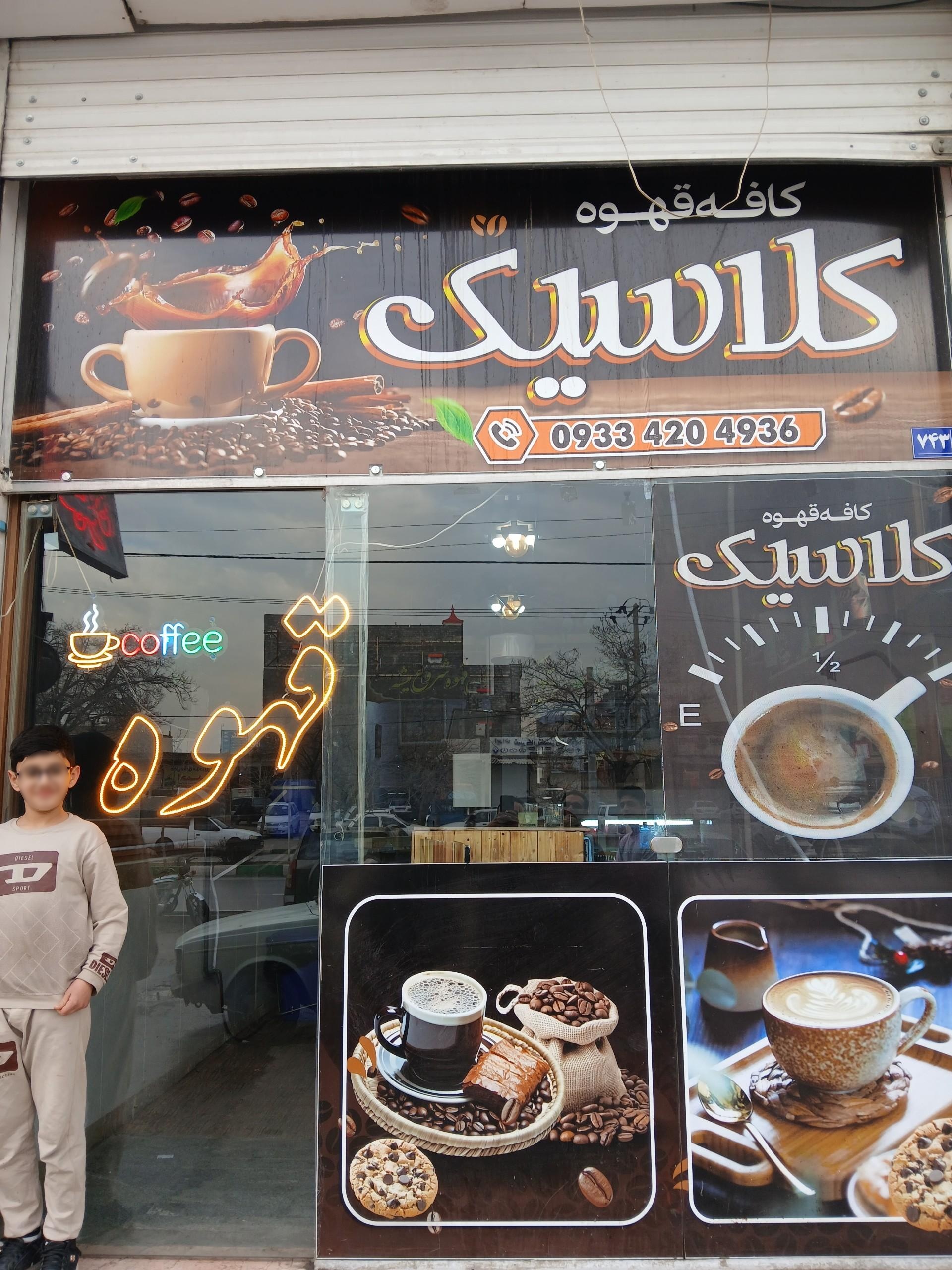 عکس قهوه کلاسیک 