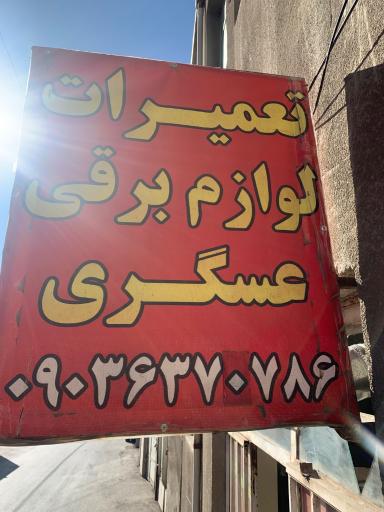 عکس تعمیرات لوازم خانگی جواد