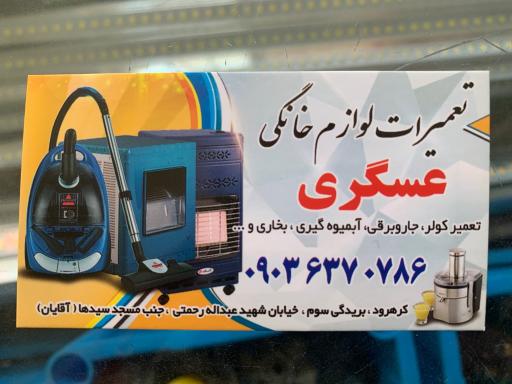 عکس تعمیرات لوازم خانگی جواد