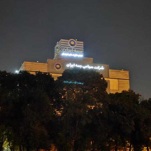 عکس بیمه ایران ساختمان مرکزی