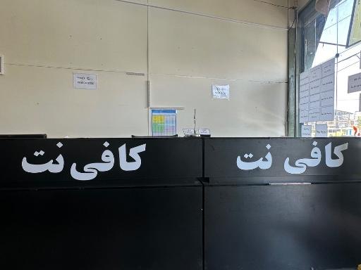 عکس کافی نت کردستان