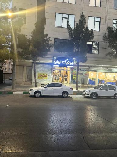 عکس بوتیک ایران