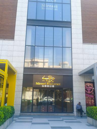 عکس رستوران میرزایی